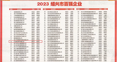 树林偷情视频权威发布丨2023绍兴市百强企业公布，长业建设集团位列第18位